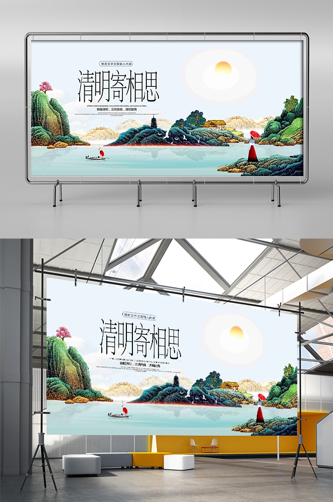 清明节展板海报背景素材20