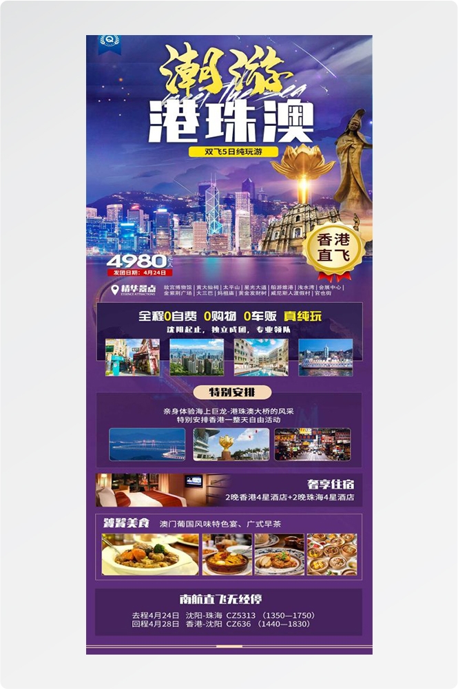广东广州深圳港珠澳潮汕湛江惠州旅游海报47