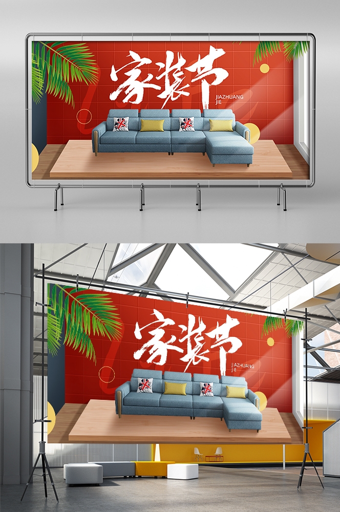 家装家居节促销海报展板背景图场景图banner素材4