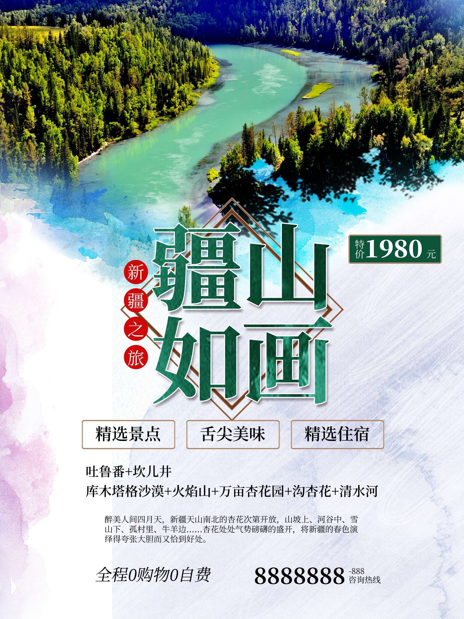 旅游海报新疆西藏云南海南三亚城市景点宣传素材17