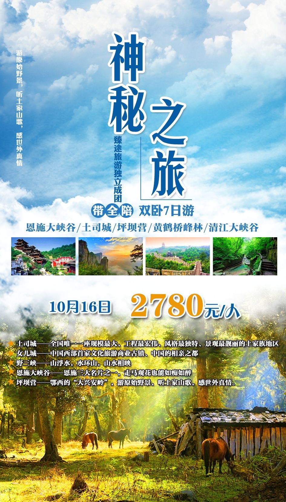 湖北武汉恩施长江三峡黄鹤楼樱花神农架旅游海报素材12