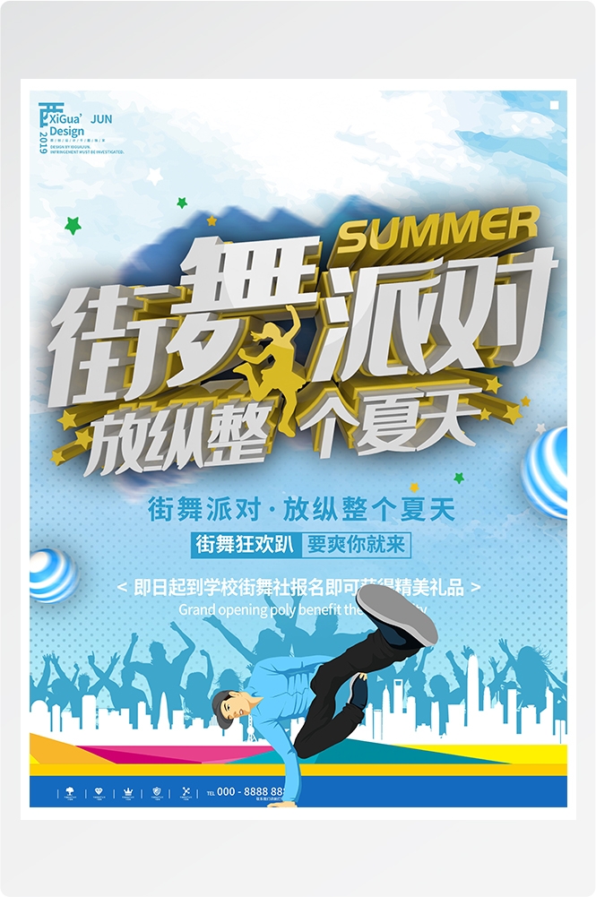 舞蹈招生培训芭蕾街舞学校招生海报素材22
