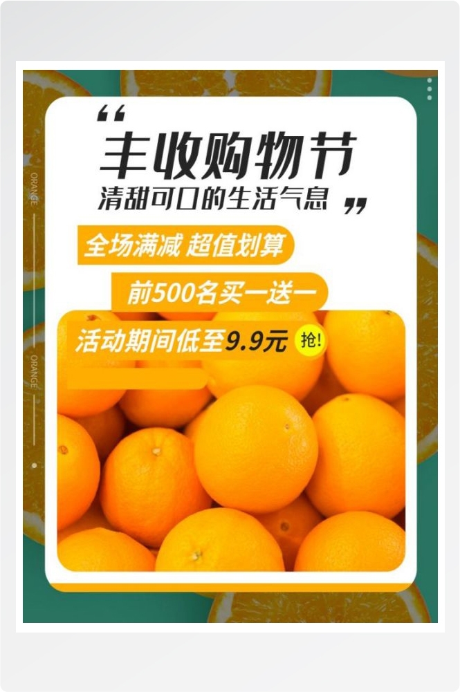 生鲜水果蔬菜海报竖版素材40