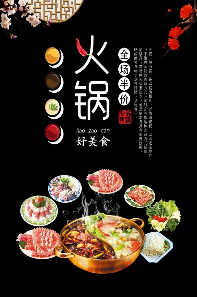 饭店火锅干锅海报背景素材17