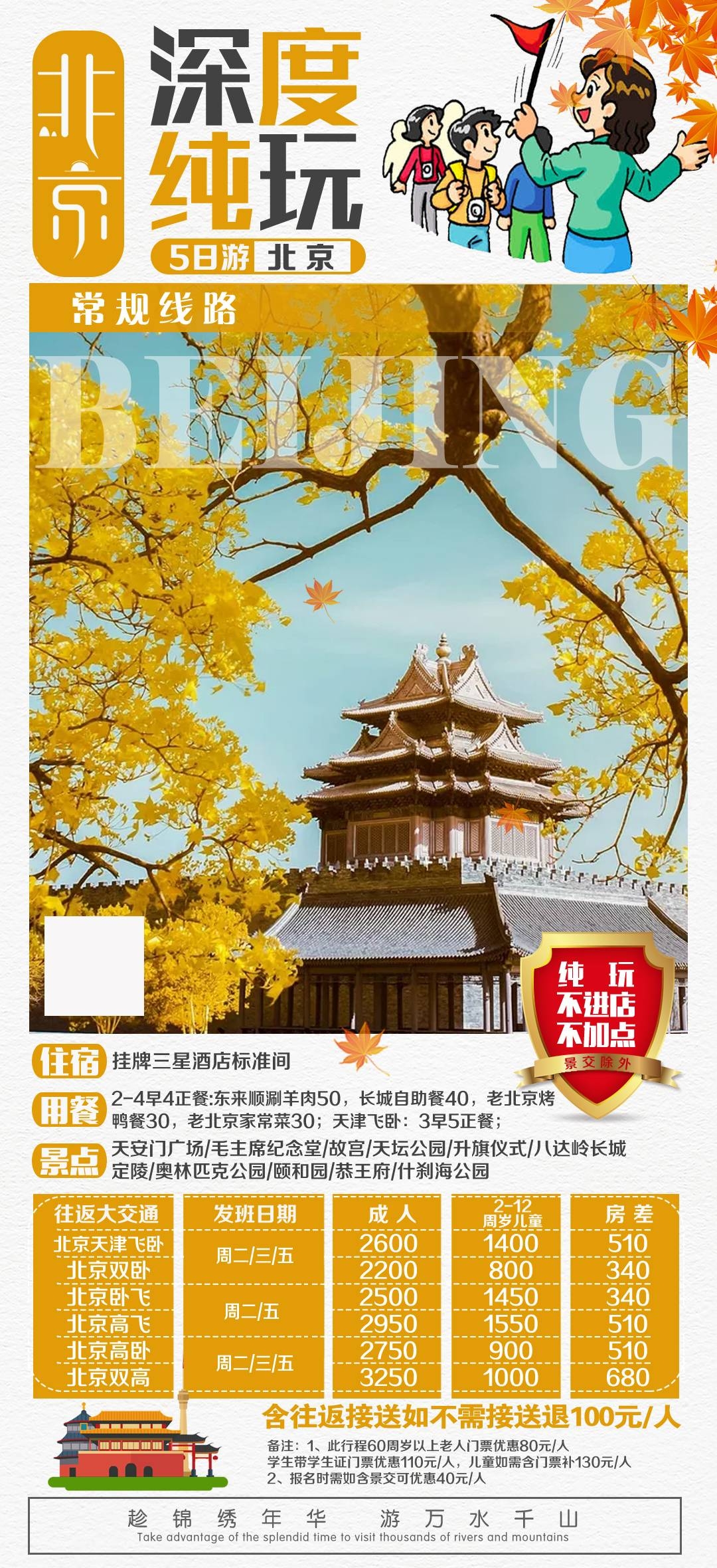 北京旅游海报故宫天坛颐和园圆明园环球影城香山地坛素材45