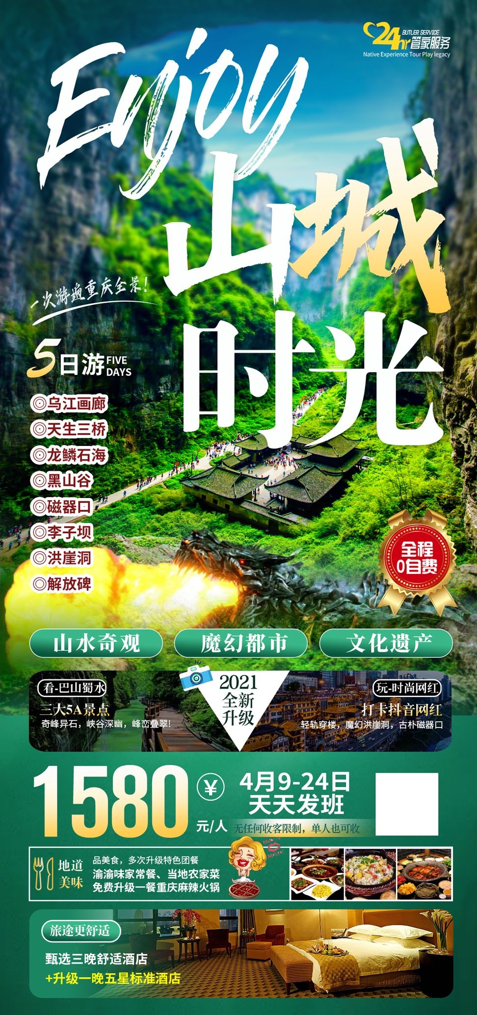 重庆旅游洪崖洞朝天门武隆长江山城魔都火锅出行旅游海报长图素材49
