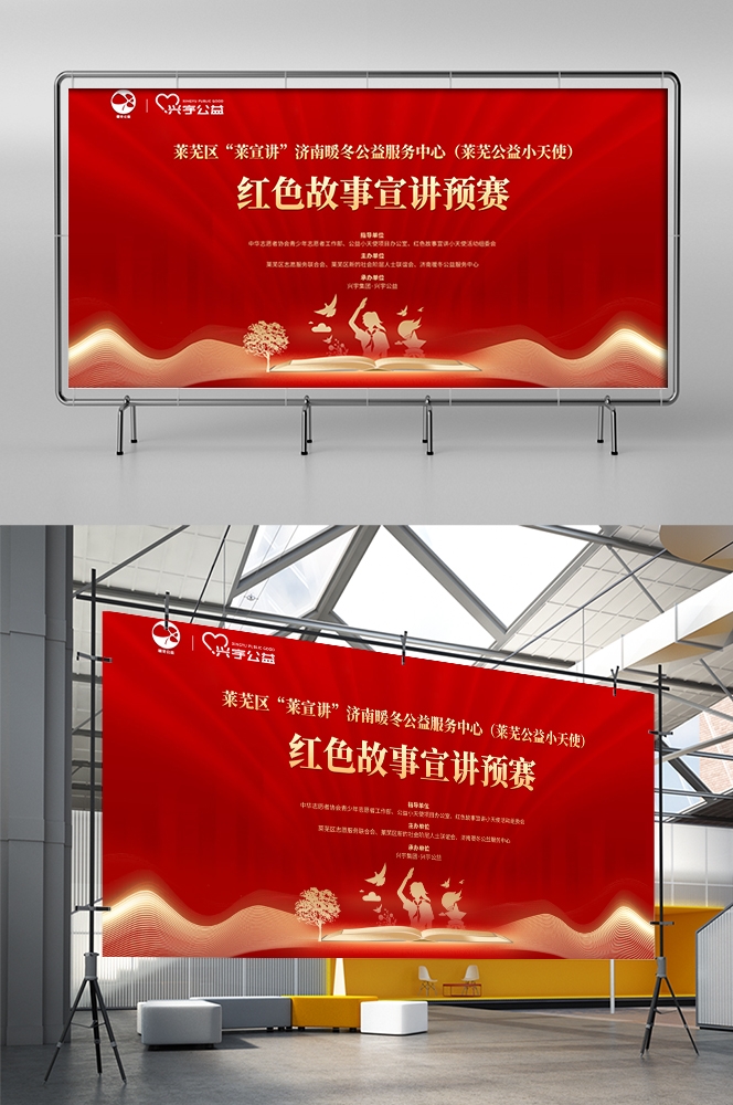 红色科技公司活动会议展板背景板LED屏幕图素材2