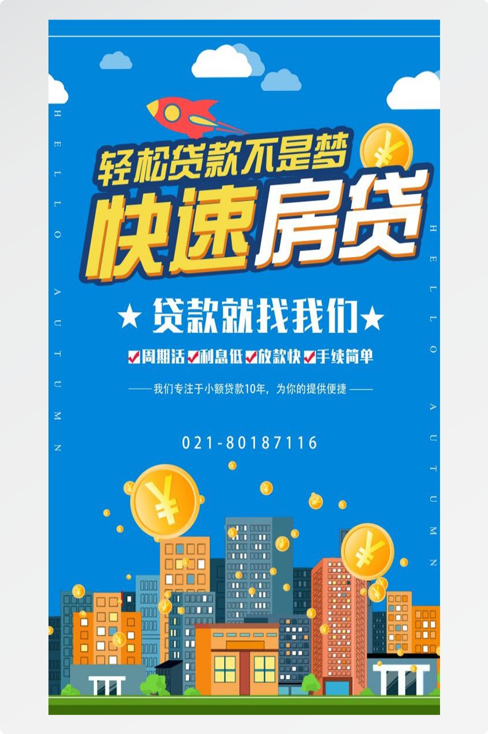 金融银行基金保险债券投资理财宣传海报61