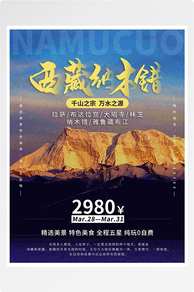 旅游海报新疆西藏云南海南三亚城市景点宣传素材153