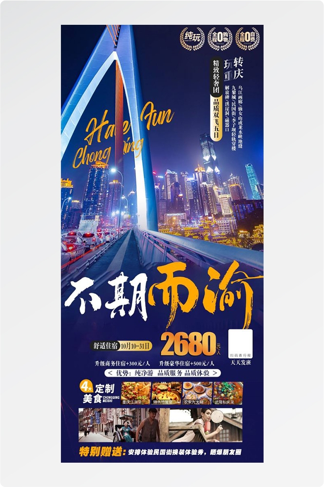 四川成都九寨沟武隆峨眉山都江堰三星堆大熊猫旅游海报69