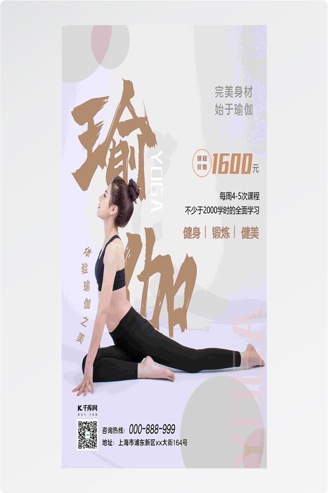 瑜伽普拉提运动健身形体海报课程表价目表海报62