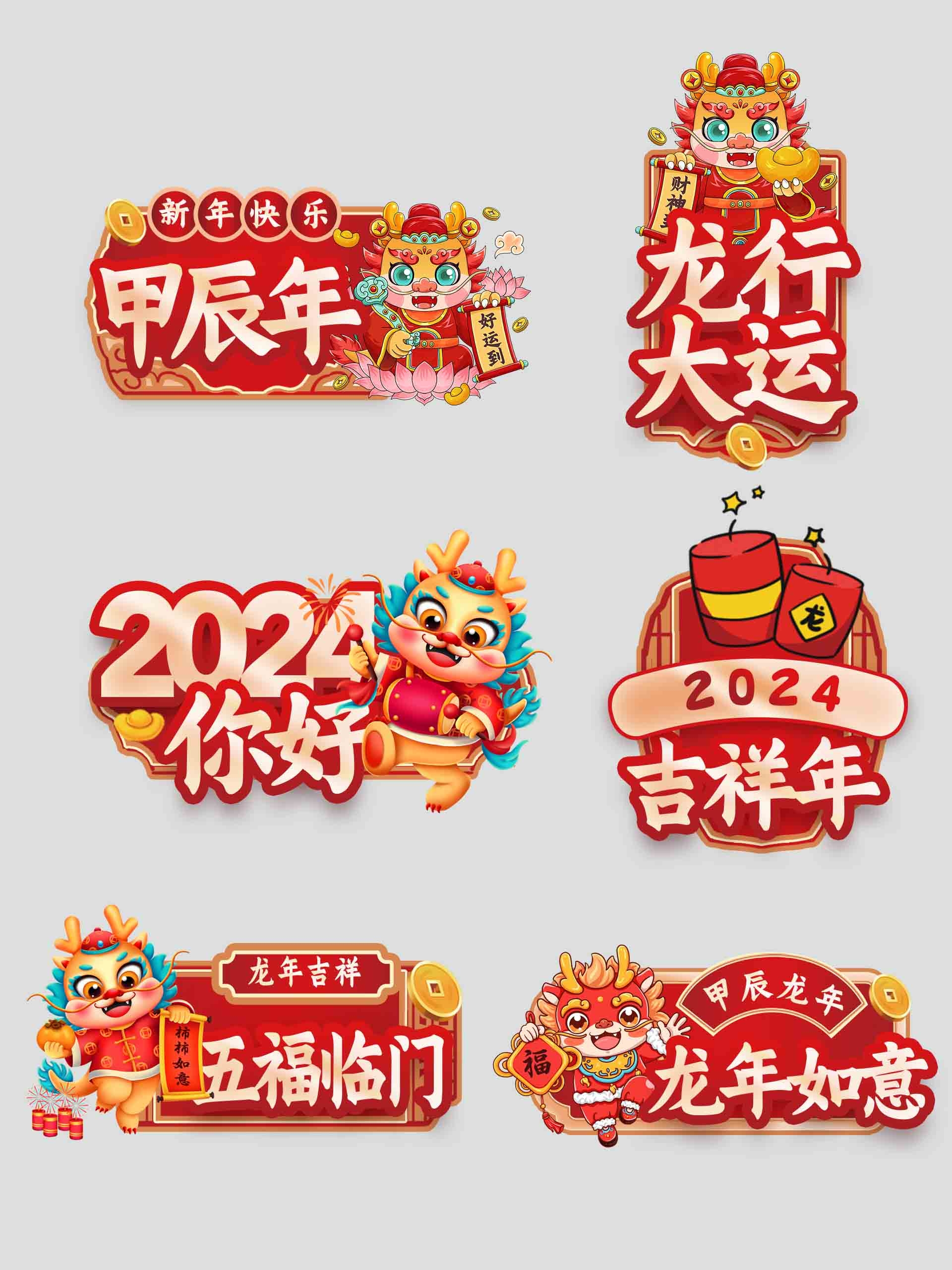 龙年活动拍照手举牌公司企业年会KT板道具创意设计6