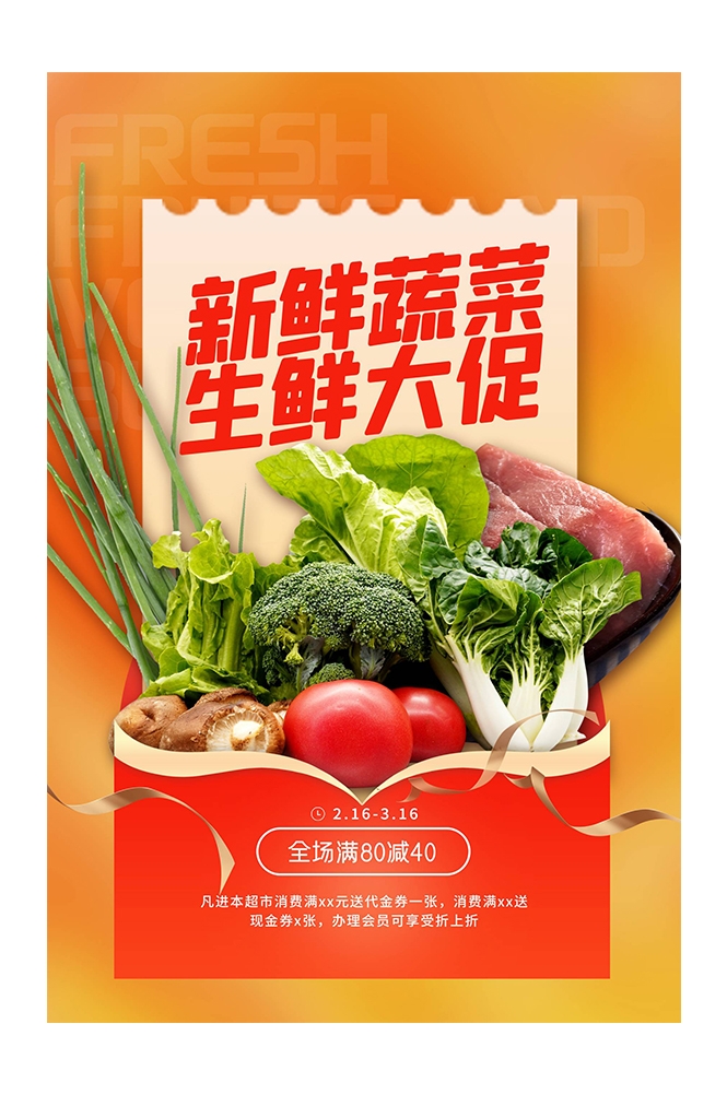 生鲜水果蔬菜店开业打折促销活动海报素材2