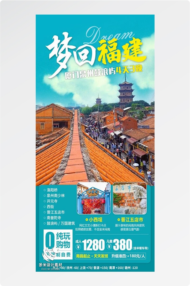 福建厦门鼓浪屿泉州武夷山土楼蓝眼泪旅游海报41