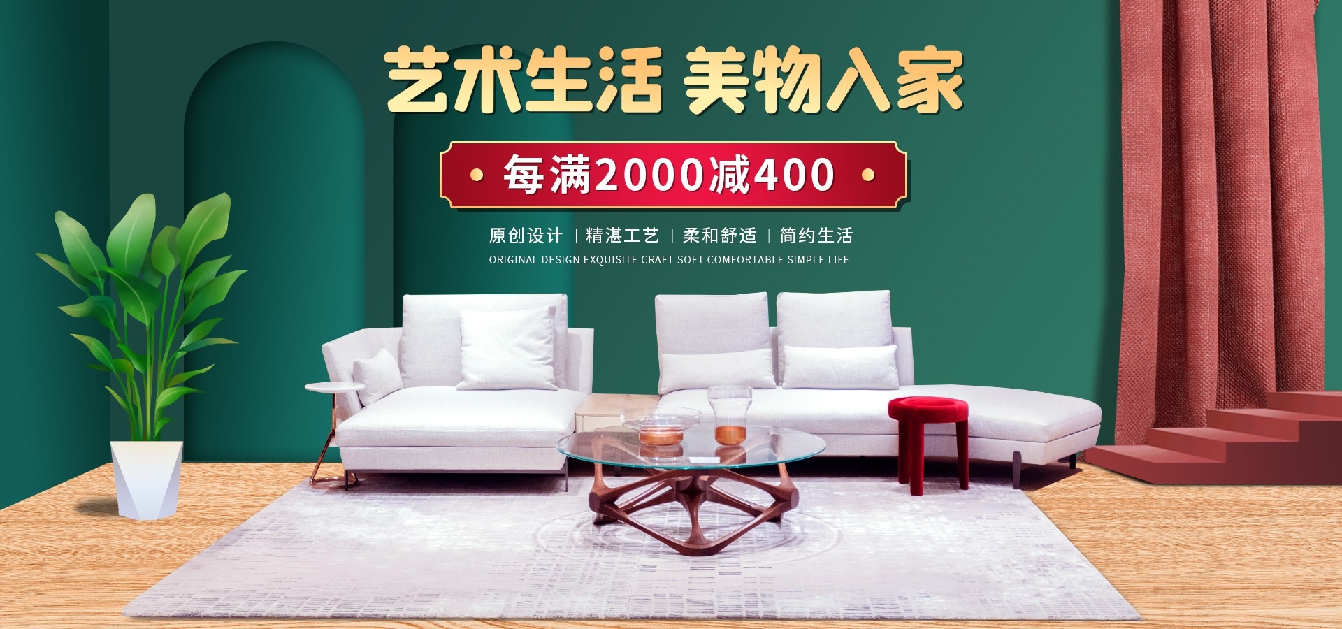 家装家居节促销海报展板背景图场景图banner素材40