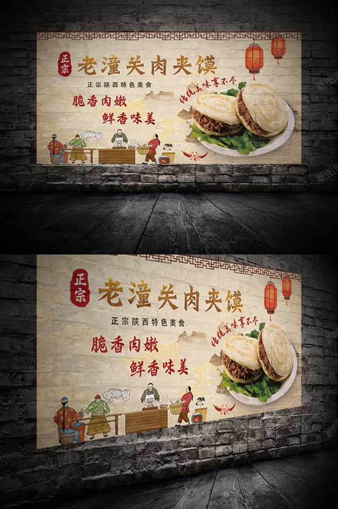 陕西老潼关肉夹馍壁画海报6
