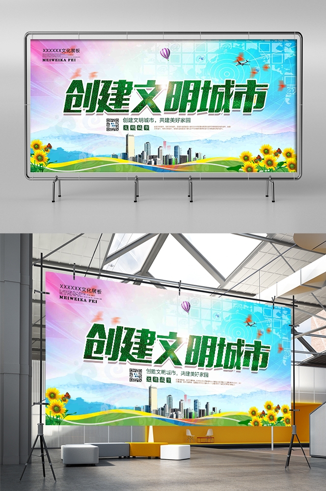 社区街道创建文明城市共建美好家园展板海报47
