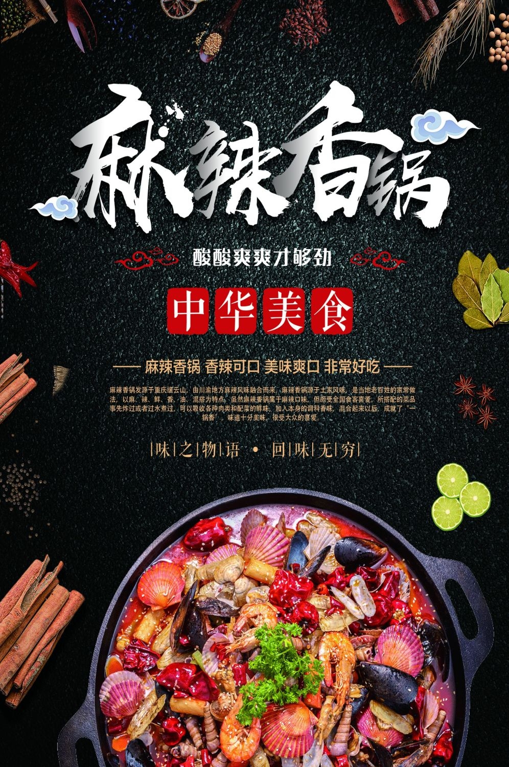 麻辣香锅促销宣传海报背景图素材26