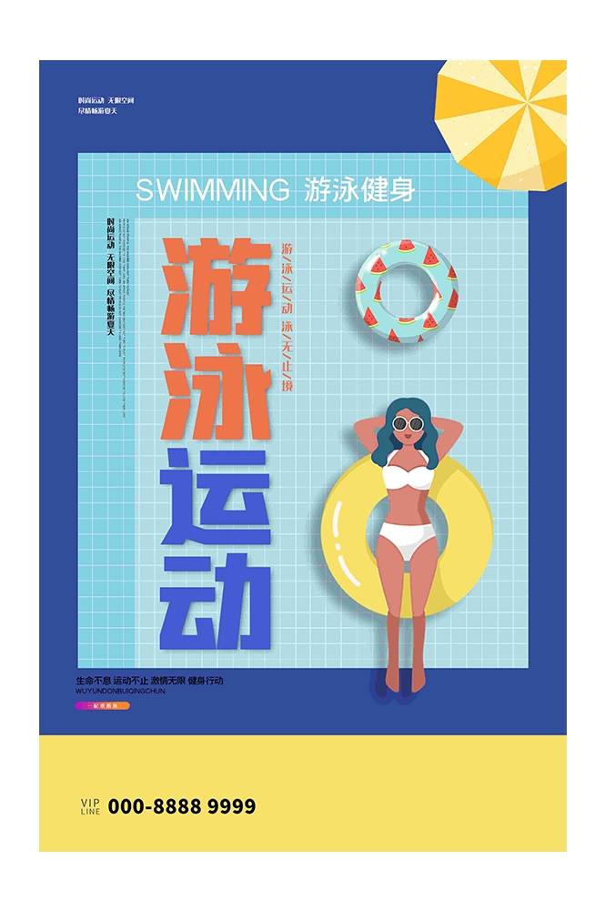游泳培训暑期招生水上乐园宣传海报93