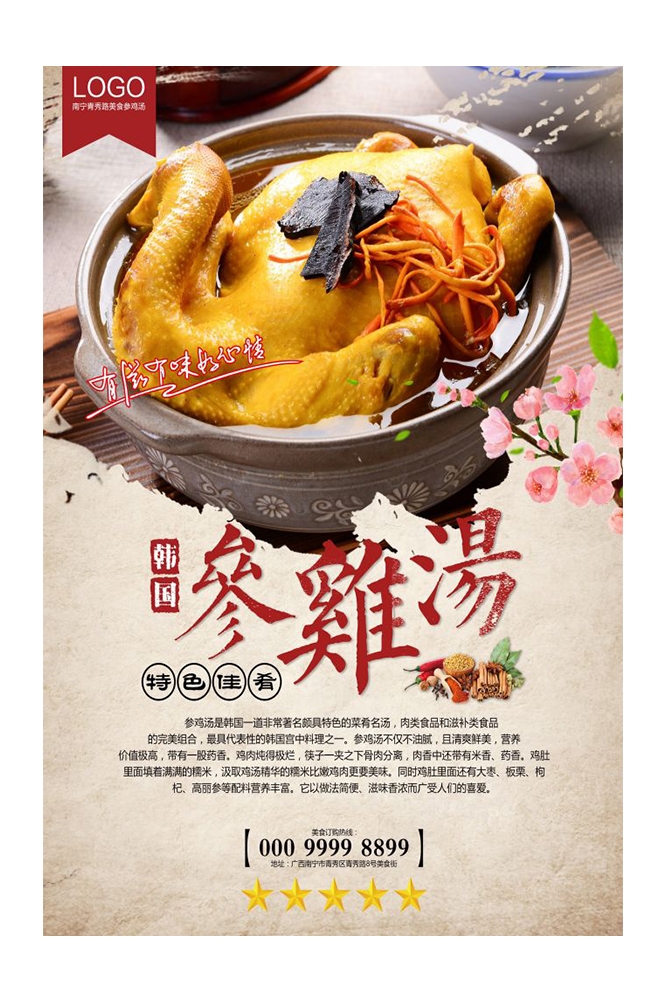 餐饮美食PSD海报背景模板乌鸡汤炖鸡汤促销宣传单 (4)