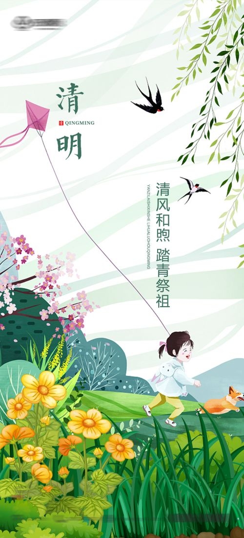 竖版清明节国风祭祖踏青郊游海报易拉宝素材46