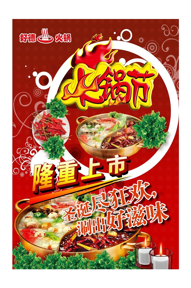 饭店火锅干锅海报背景素材3