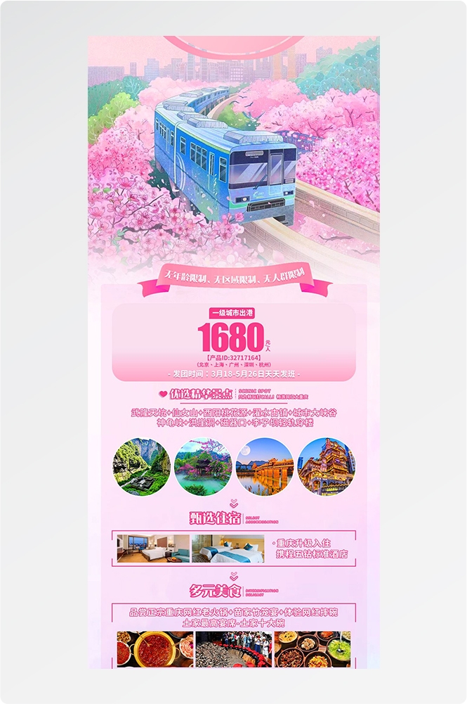 重庆旅游洪崖洞朝天门武隆长江山城魔都火锅出行旅游海报长图素材15