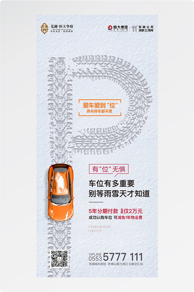 简约高端大气简约房地产热销汽车车位海报设计素材81