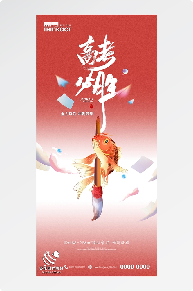高考加油胜利冲刺逢考必过插画海报素材29