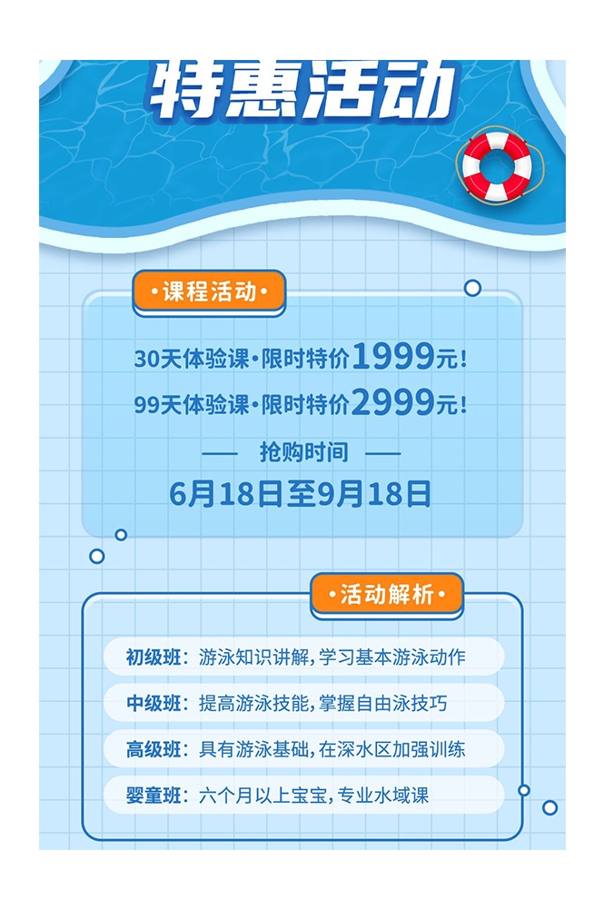 游泳培训暑期招生水上乐园宣传海报71