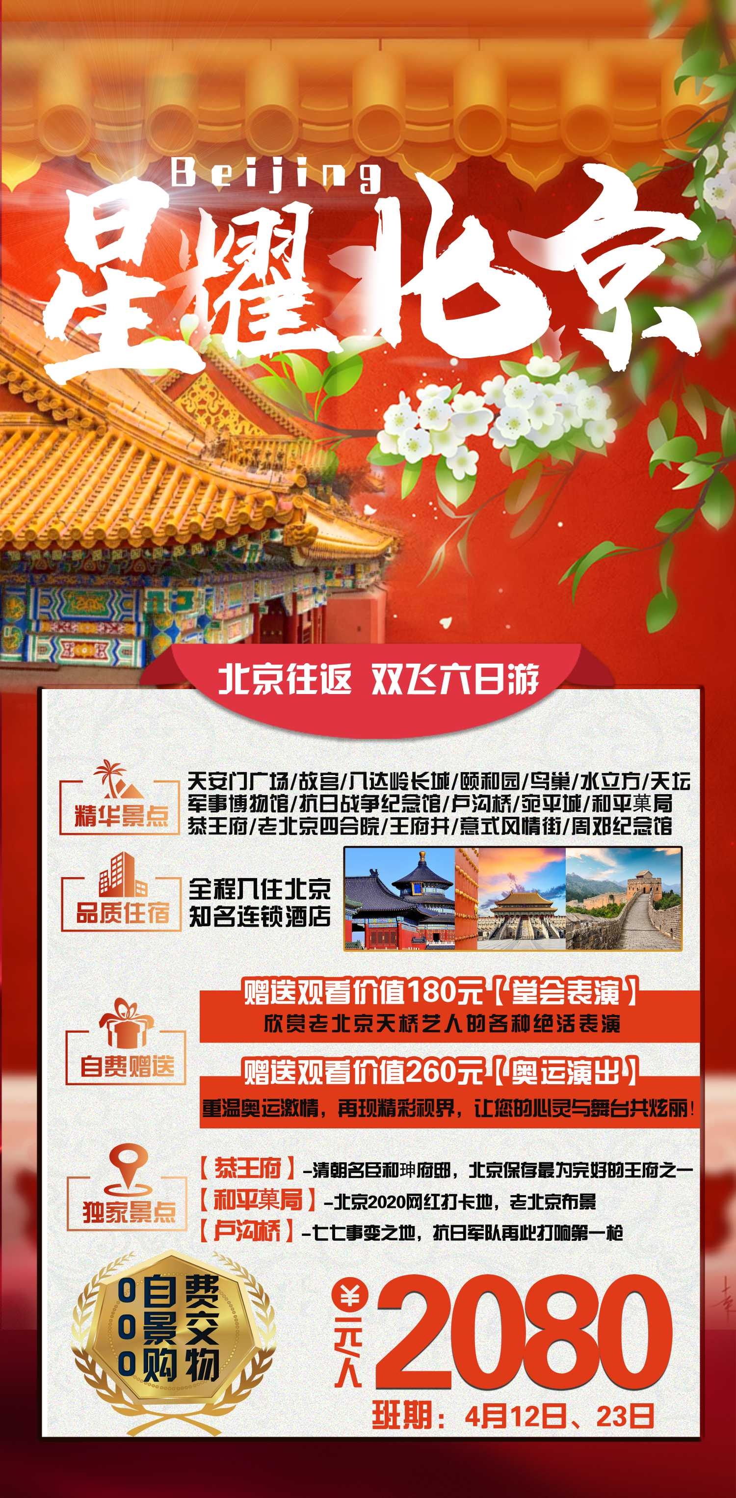 北京旅游海报故宫天坛颐和园圆明园环球影城香山地坛素材73