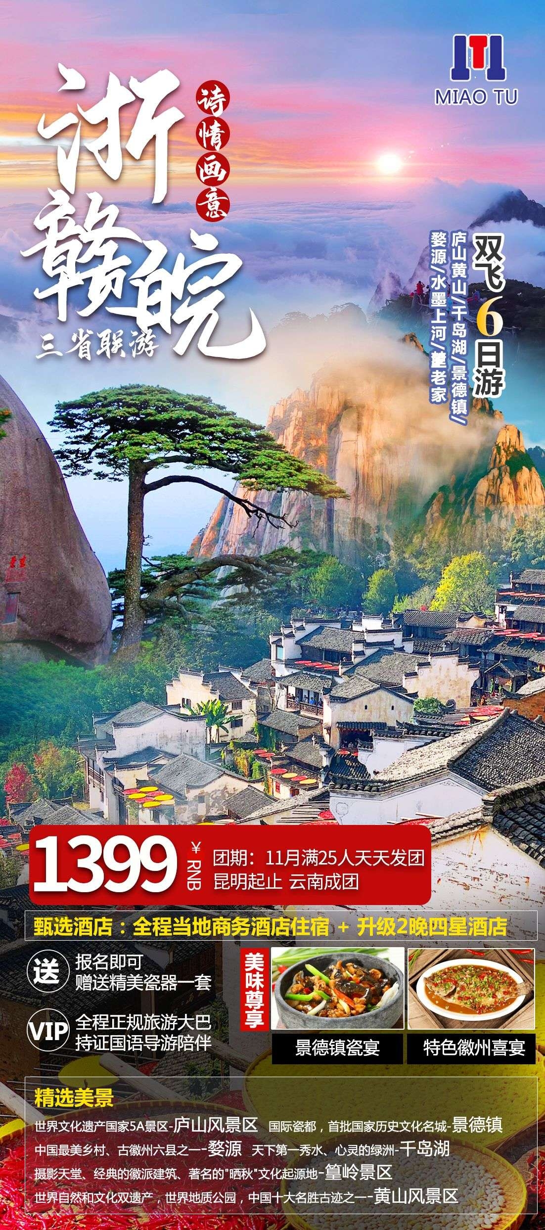 安徽黄山宏村千岛湖徽州古城新安江旅游海报素材32
