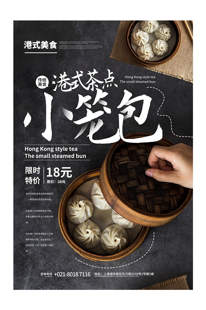餐饮美食PSD海报背景模板灌汤小笼包早点促销宣传单广告设计素材