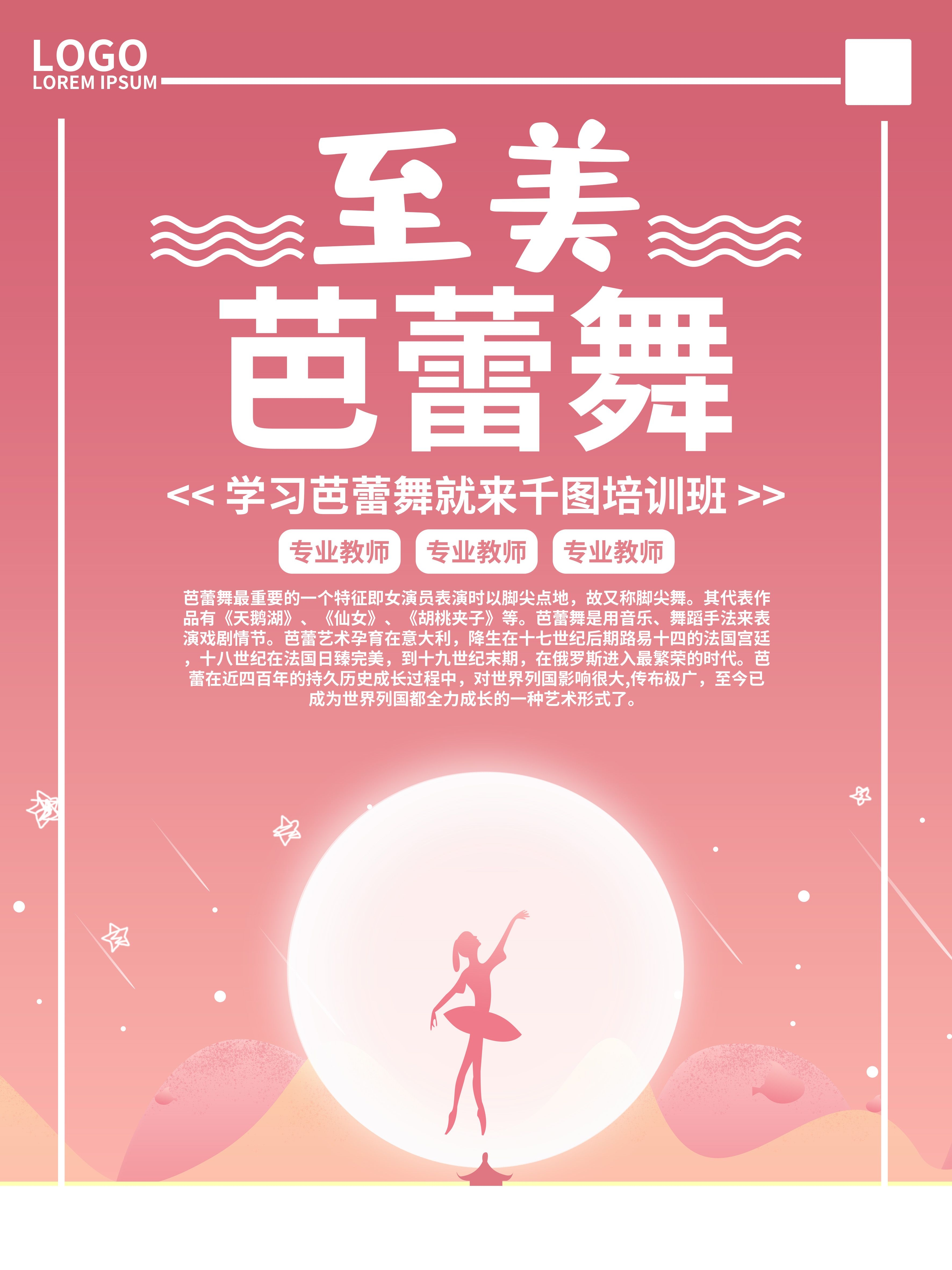 舞蹈招生培训芭蕾街舞学校招生海报素材15