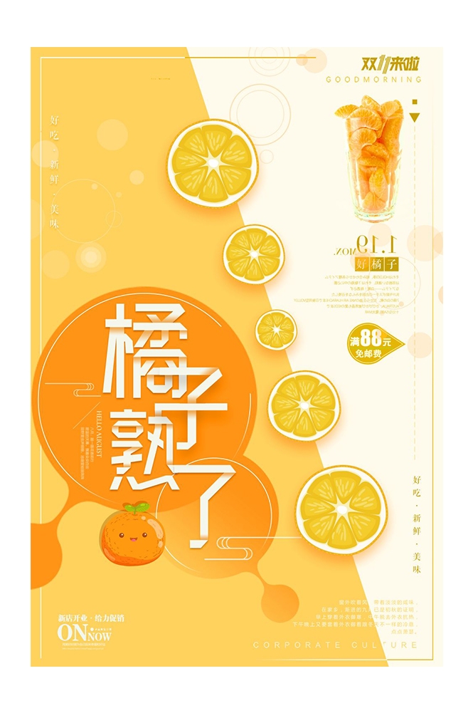 餐饮美食PSD海报模板橙子鲜榨橙汁果汁饮料促销宣传广告设计素材