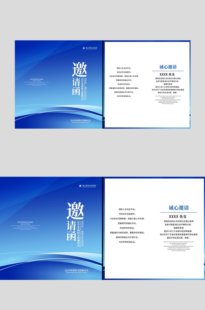 企业邀请函会议公司庆典活动高档邀请函设计展览会展27