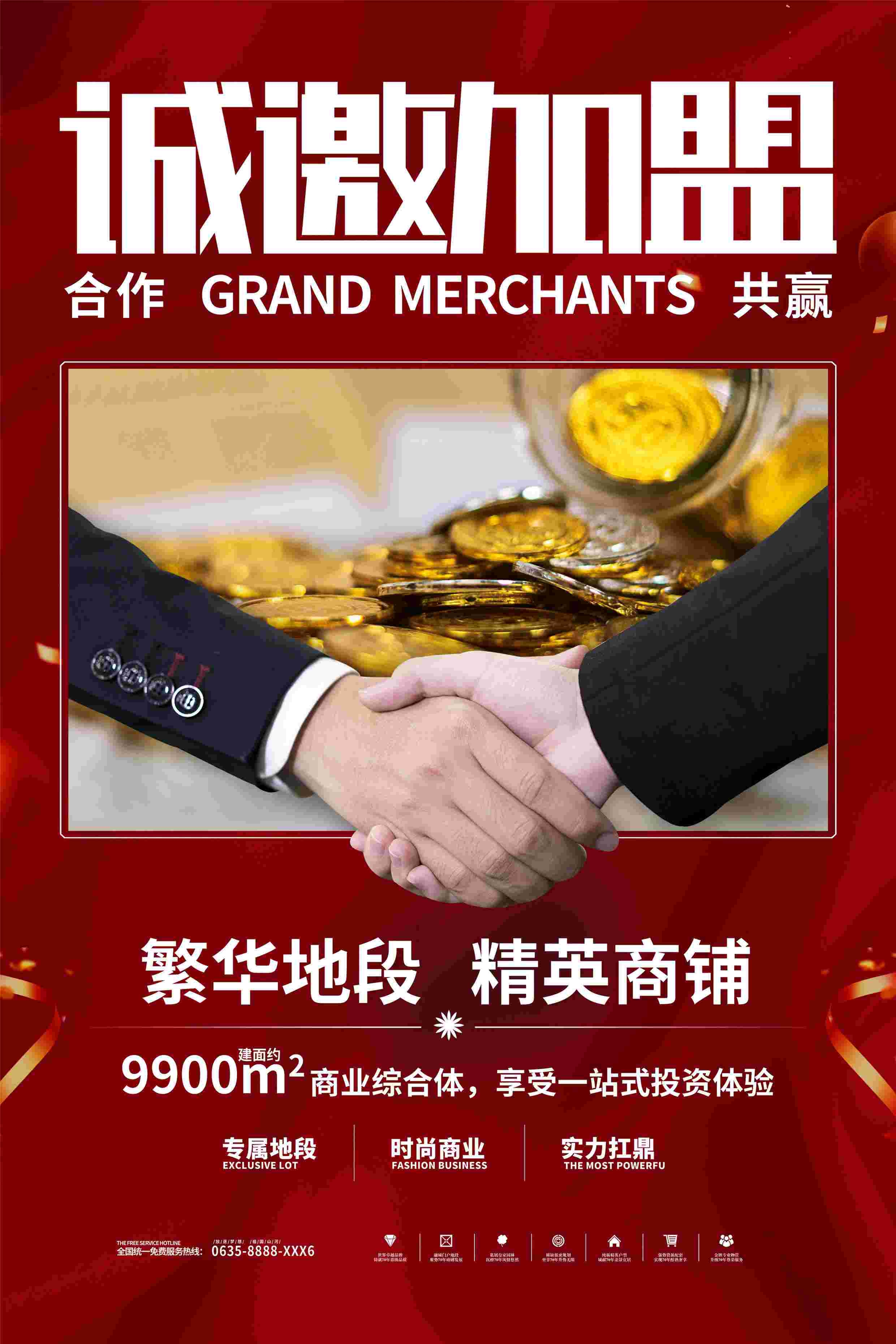 品牌招商加盟合伙人店铺招租海报展板29