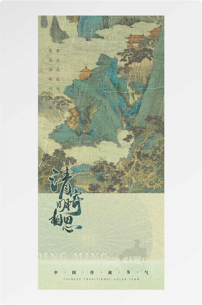 竖版清明节国风祭祖踏青郊游海报易拉宝素材5