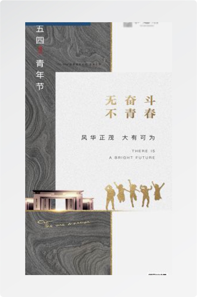五四54青年节青春活力梦想励志校园企业宣传推广海报设计素材111