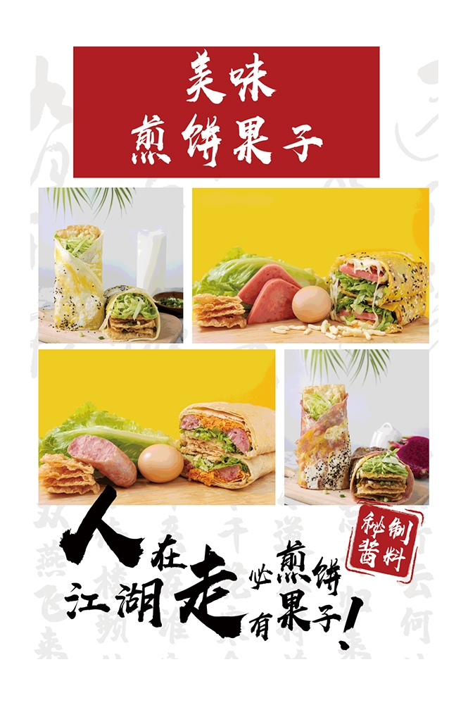 五谷杂粮煎饼果子小吃手抓饼早餐店壁画背景墙海报15