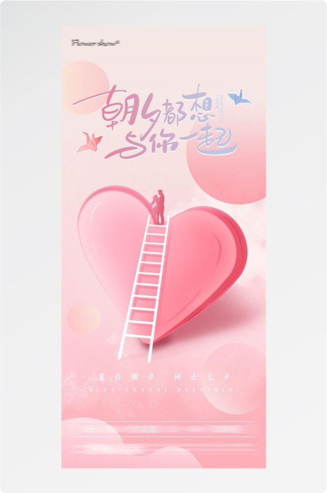 浪漫七夕告白情人节企业房地产活动海报插画1