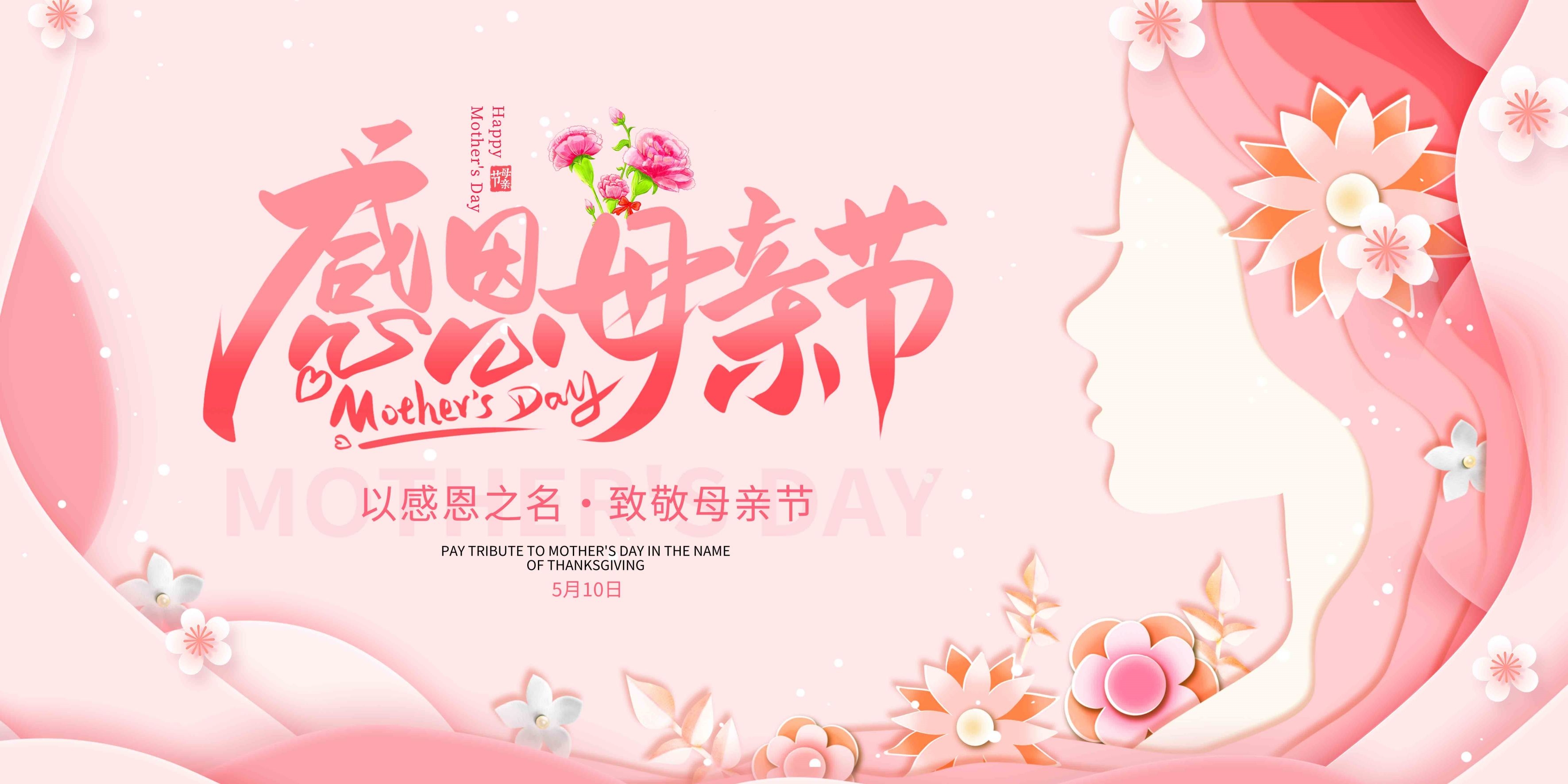 母亲节展板背景板感恩妈妈活动布置创意设计素材4