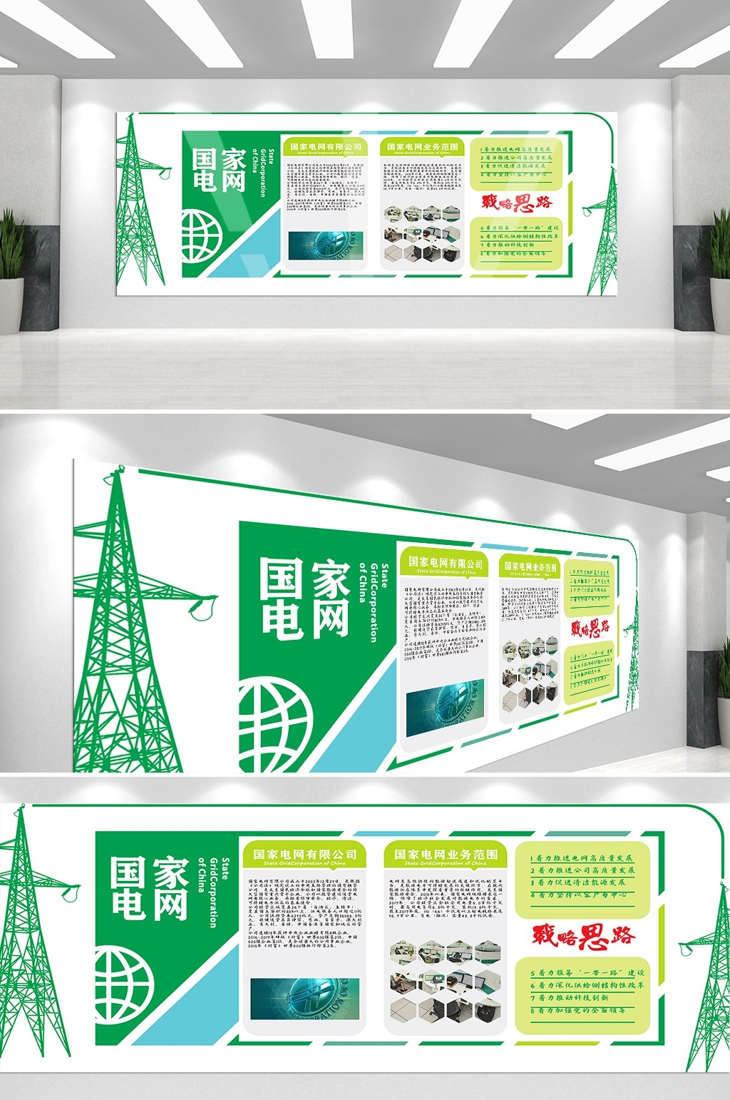 国家电网文化墙电力企业公司节约用电大厅走廊设计素材模板19