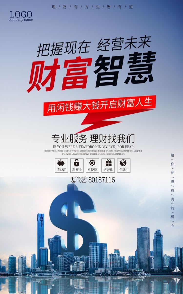 金融银行基金保险债券投资理财宣传海报81