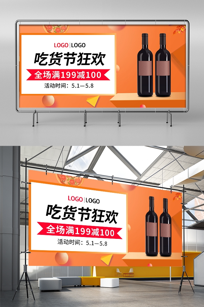 吃货节美食零食展板海报banner素材55