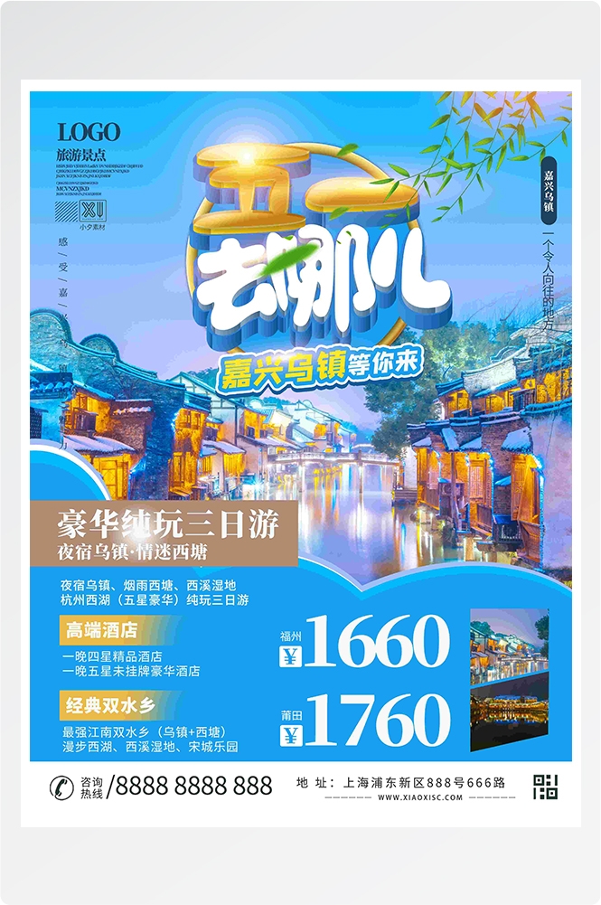旅游旅行新疆西藏云南海南三亚城市景点宣传海报素材103