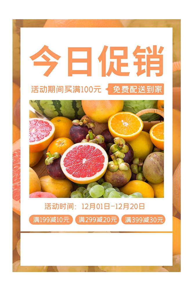 生鲜水果蔬菜店开业打折促销活动海报素材29