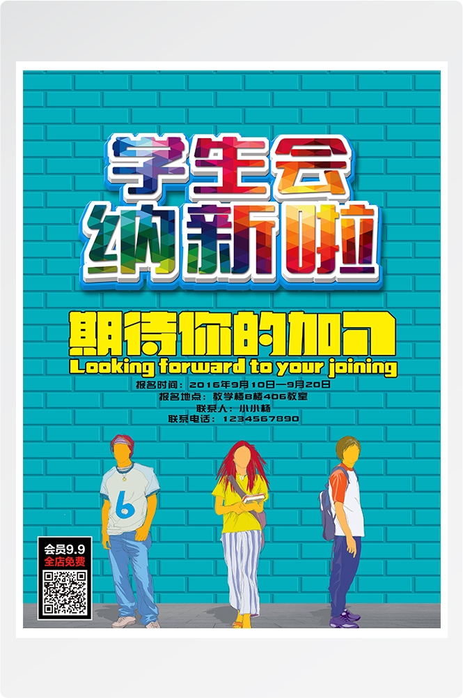 大学社团纳新兴趣班招生动漫篮球羽毛球海报宣传素材49