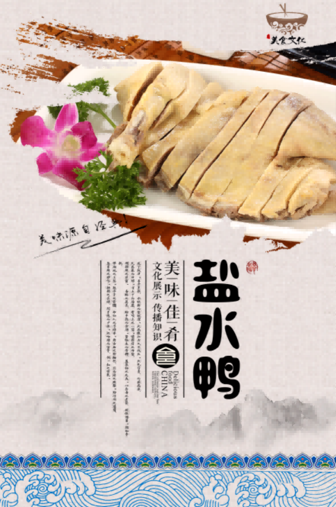 饭店南京国潮盐水鸭壁画海报壁画背景墙绘8