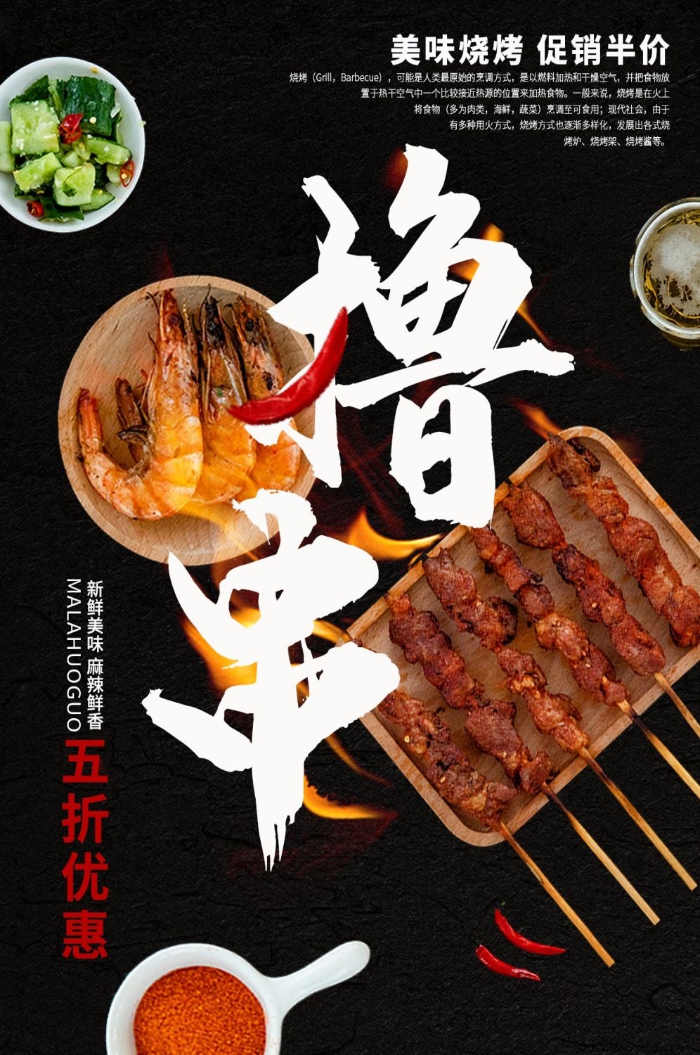 横版烧烤撸串促销宣传海报背景图27